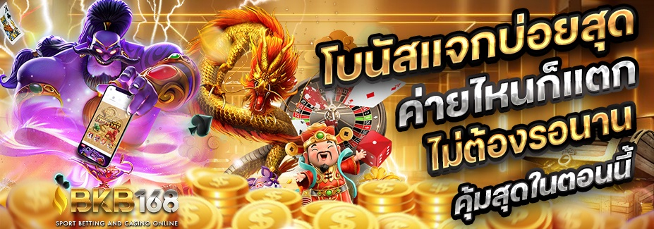ทาง เข้า bkb168
